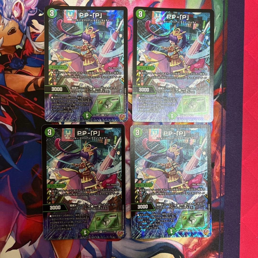 PP-P パンドラプリンセスプリン 4枚セット