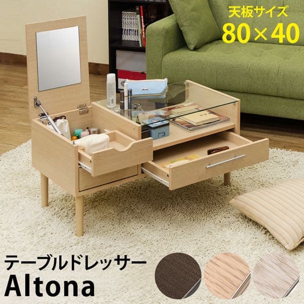 Altona テーブルドレッサー WH ナチュラル　便利