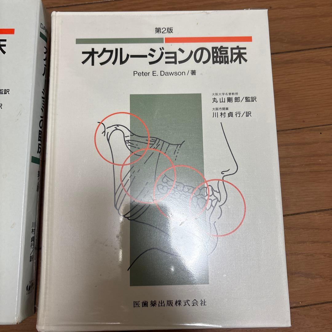 オクルージョンの臨床