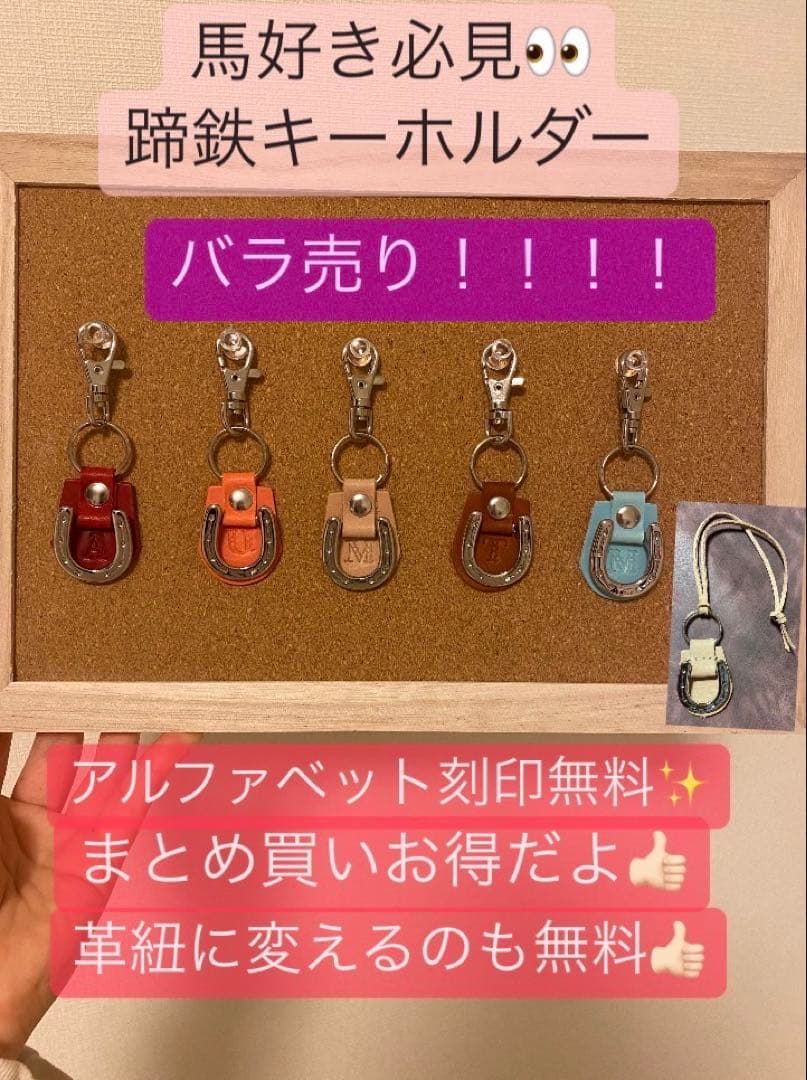 ゴールドヤン　キーホルダー　馬蹄