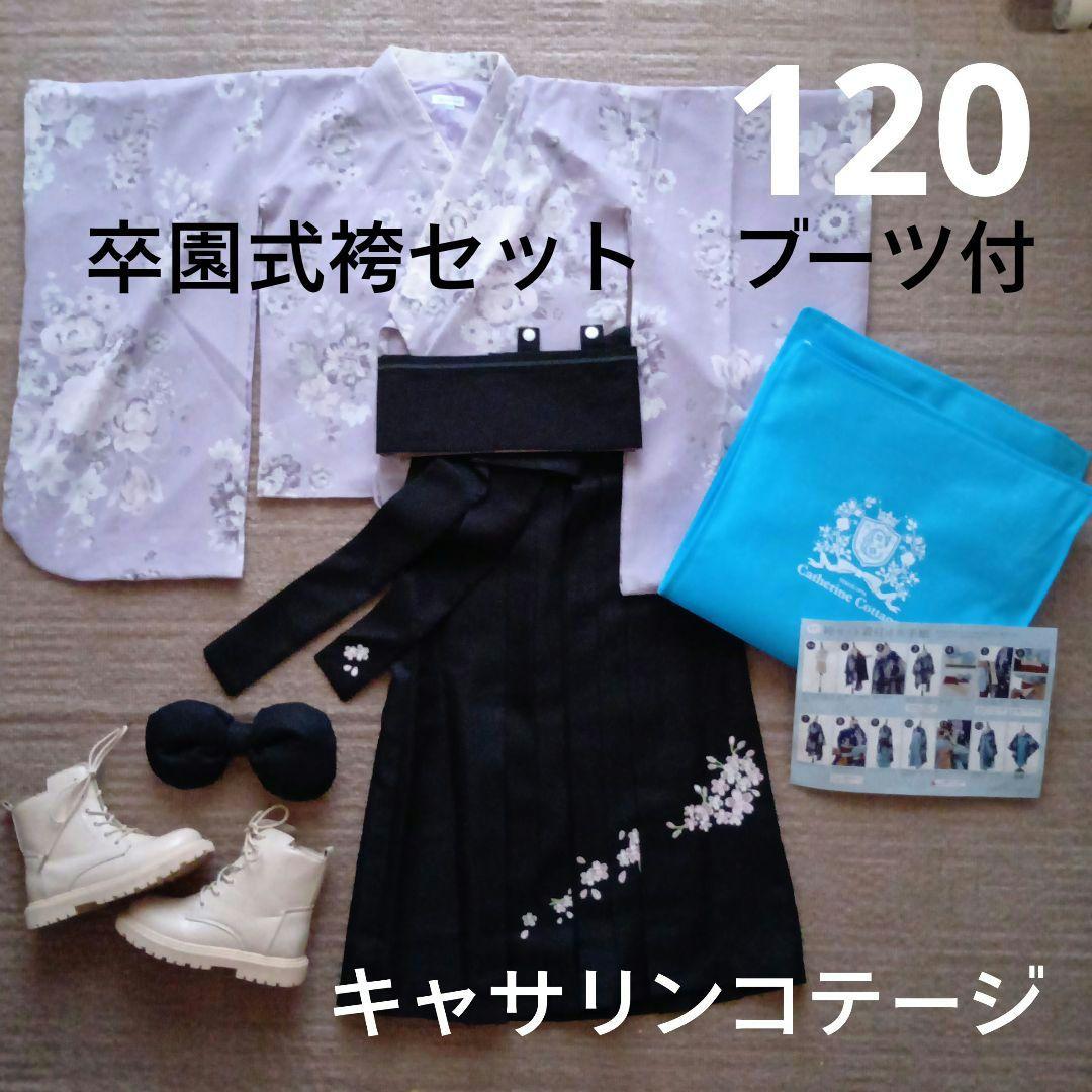 お取り置き★Catherine Cottage簡単袴セット