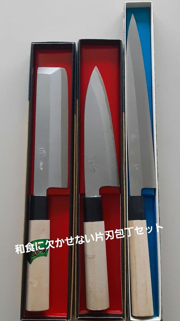 値下げ日本製 手造り包丁 3本セット