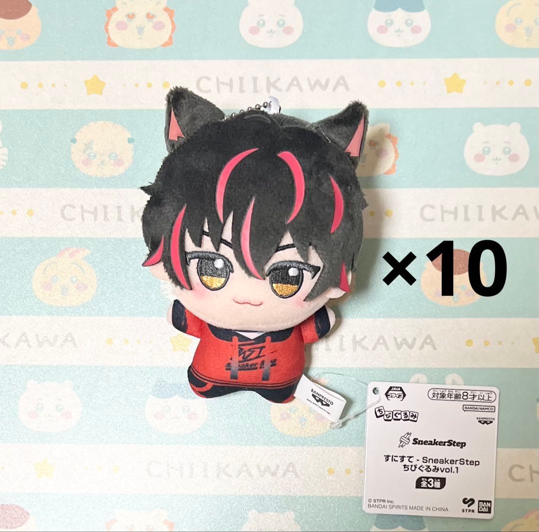 すにすて SneakerStep ちびぐるみvol.1 らお マスコット 10個