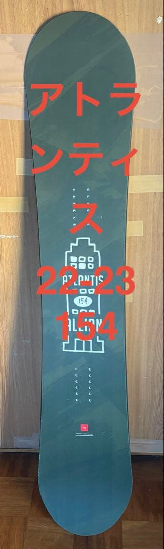 22-23ALLIAN ATLANTISグラトリ　154 ダブルキャンバー
