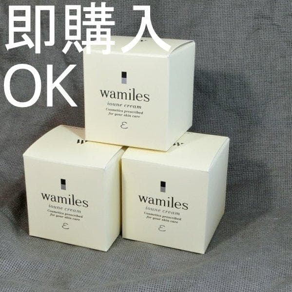 ☆U　このセットは即購入OK！　イオーヌクリーム３