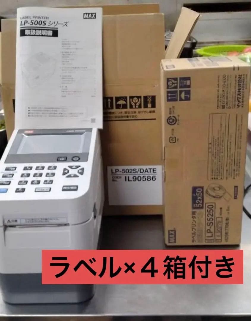 ラベル付き 美品！MAX マックス ラベルプリンター