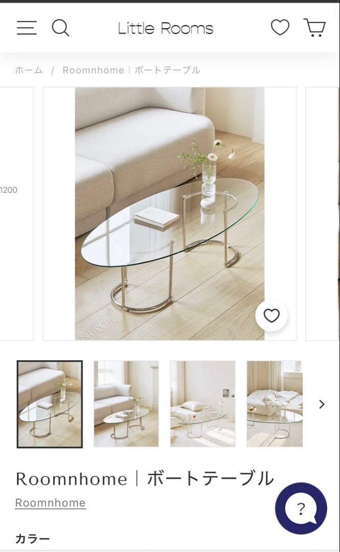 【新品】Roomn ボートテーブル（ガラス × スチール）120cm