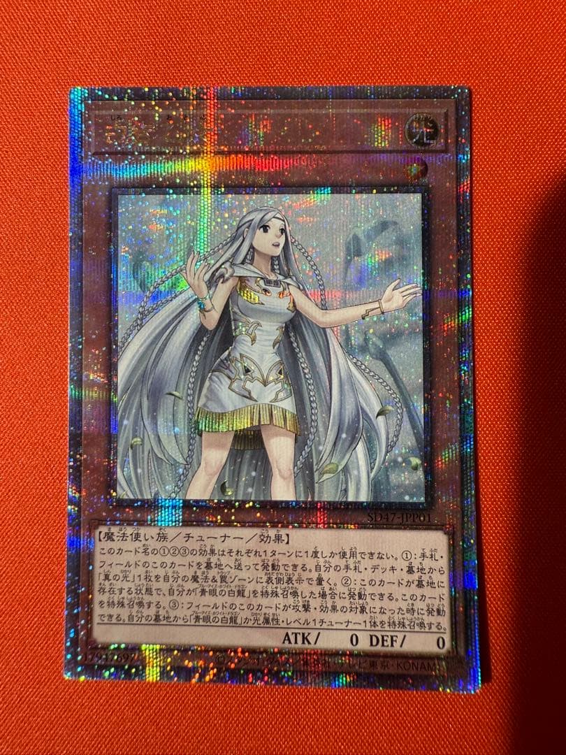 遊戯王 白き乙女 25th 日版