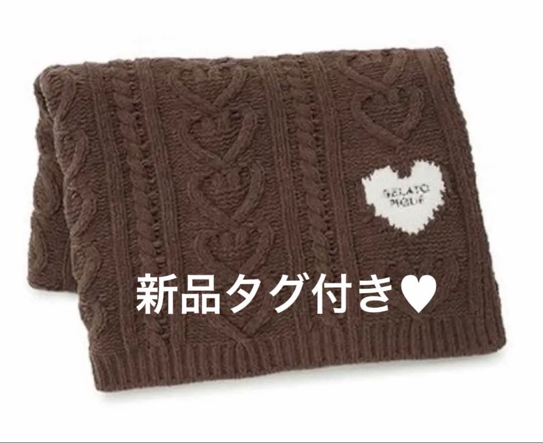 【新品未使用】ジェラートピケ　ハートアラン ブランケット