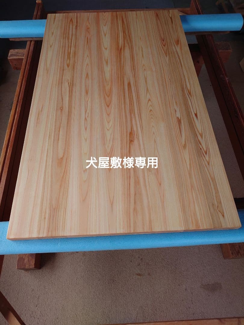 犬屋敷桧材無垢板