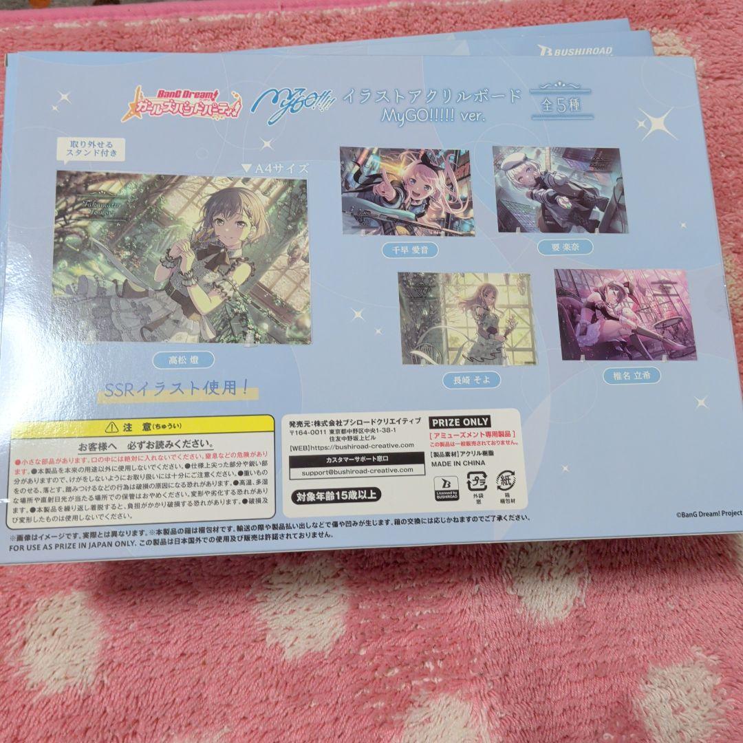 バンドリ イラスト アクリルボード Mygo!!!! 全５種セット ナムコ限定