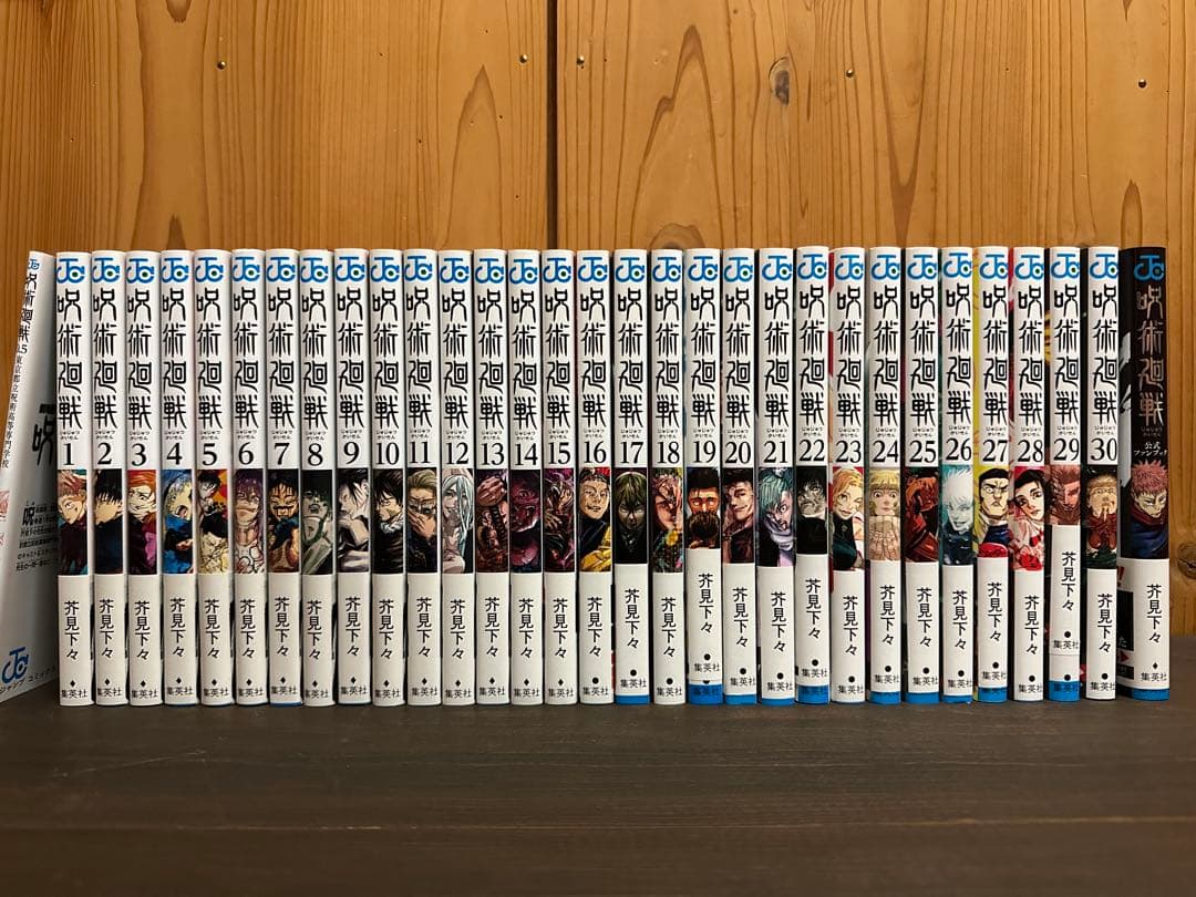 呪術廻戦1-30巻全巻・ファンブック・0.5巻セット