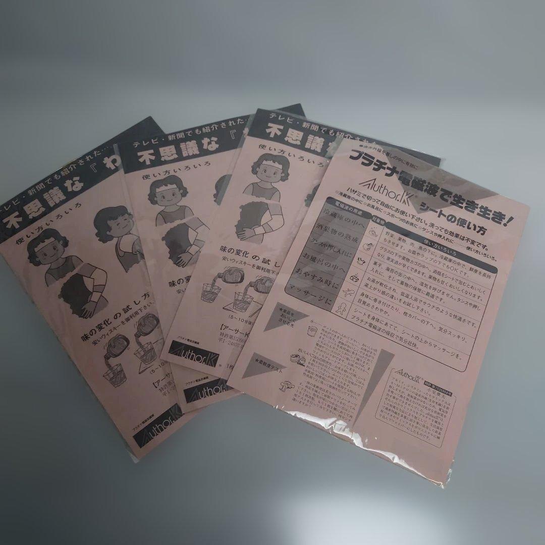 プラチナ繊維　不思議な綿 アーサーKシート 新品未使用　4枚セット