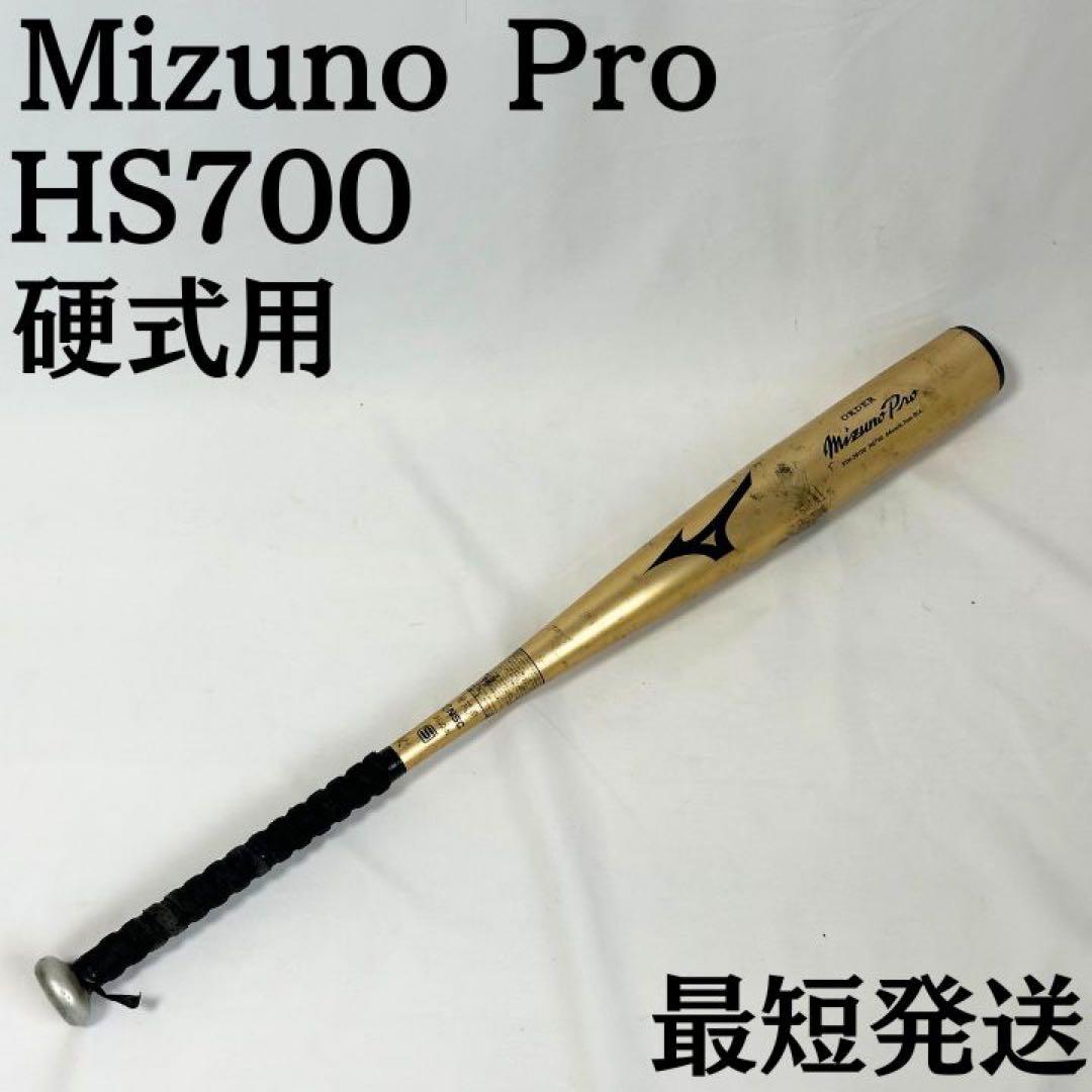 ミズノプロ 硬式 金属バット HS700 オーダー MIZUNO PRO