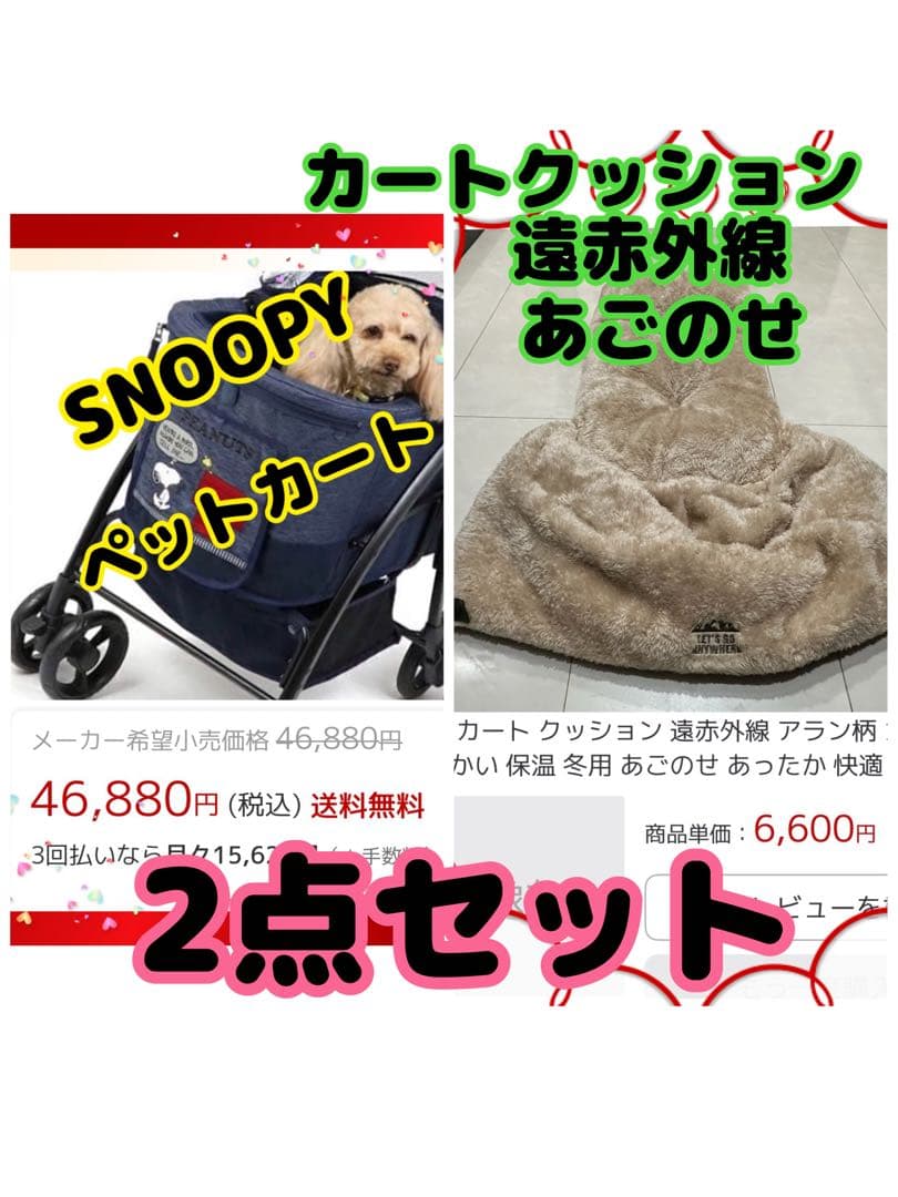 SNOOPY ペットカートと遠赤外線あごのせクッション 【合計2点セット】