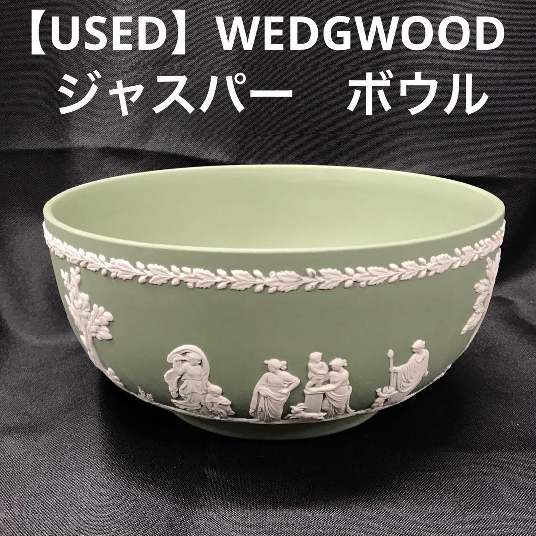 【USED】ウェッジウッド　ジャスパー　グリーン　ボウル