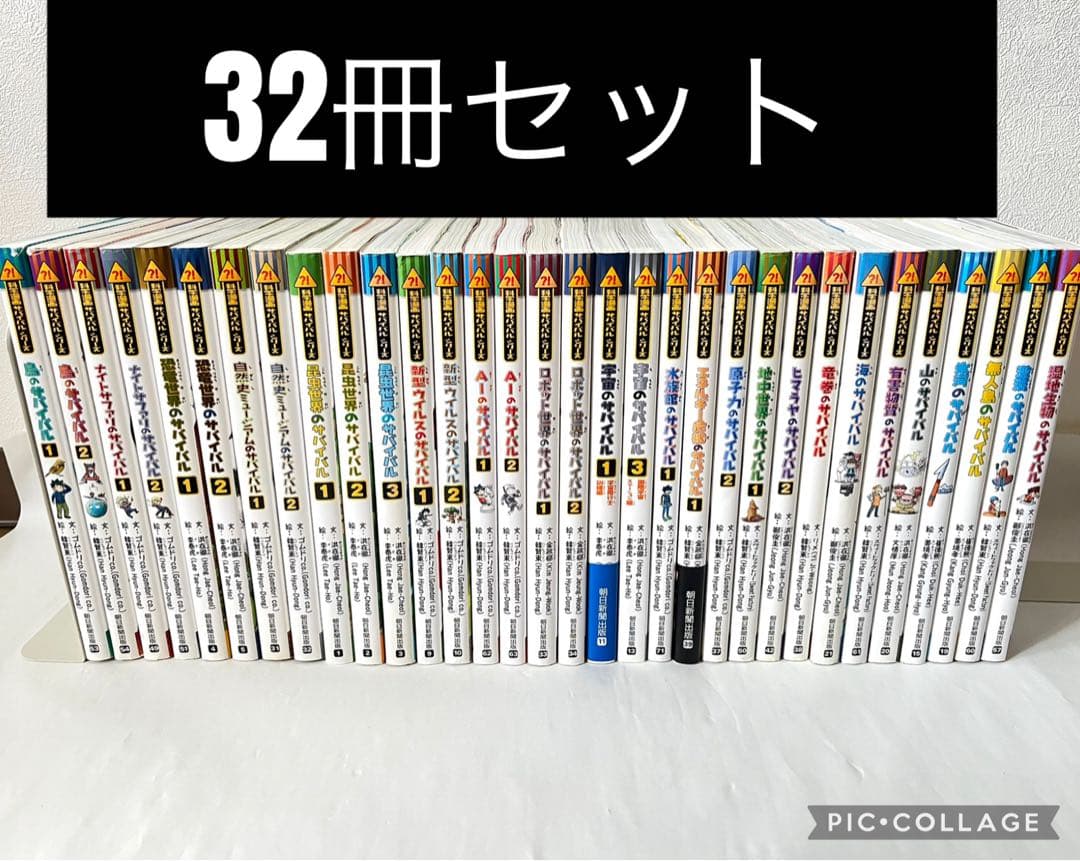 科学漫画サバイバルシリーズ　32冊セット