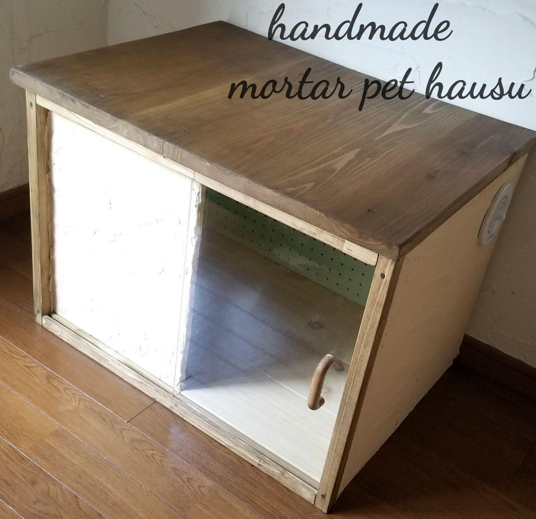 ハンドメイド 漆喰風 犬小屋 フェレット ペットハウス ケージ クレート