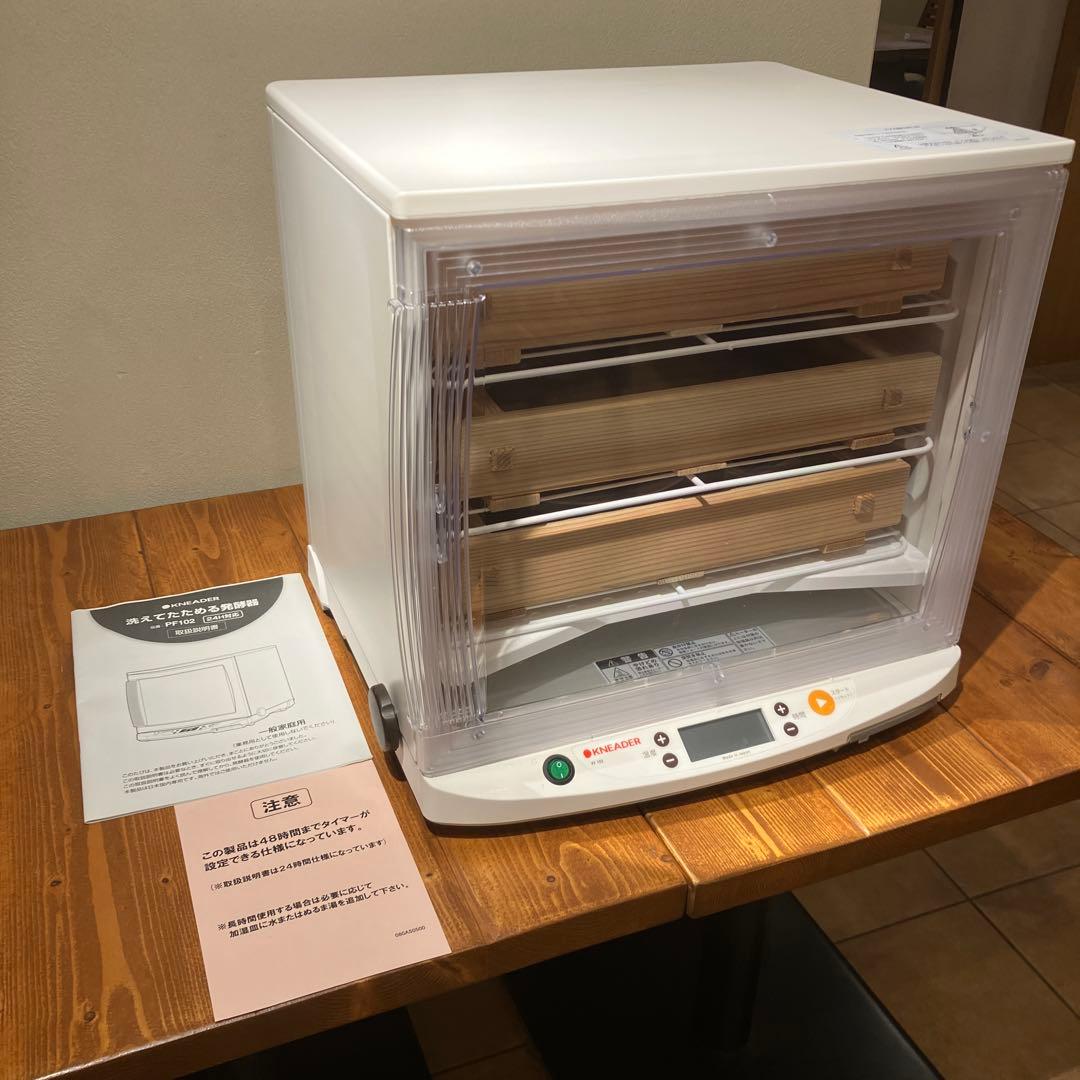 KNEADERニーダー　洗えてたためる発酵器　PF102-48h 麹蓋付き