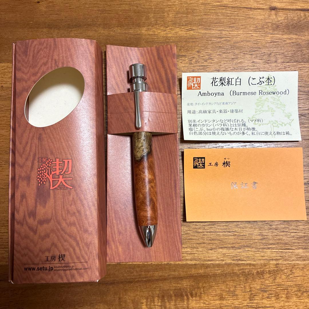 【新品】工房 楔 グラッソ 多色ボールペン 木軸 花梨 しーさー 野原工芸