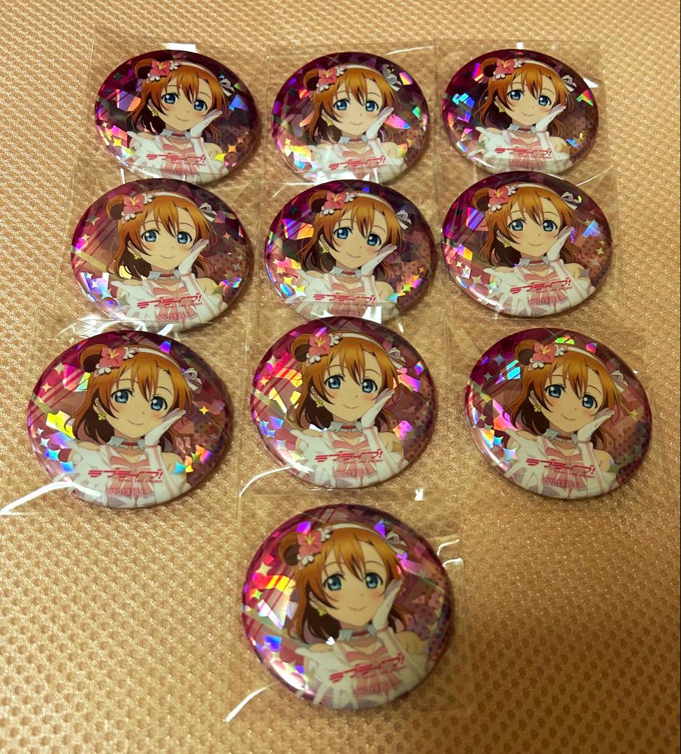 ラブライブ！シリーズ　サンライズ　μ’s 高坂穂乃果　缶バッジ　10個セット