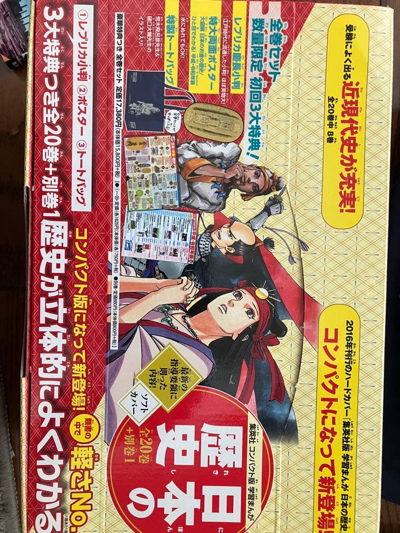 集英社日本の歴史 全巻20巻➕別巻1