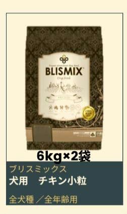 ブリスミックス チキン 小粒 6kg×2袋