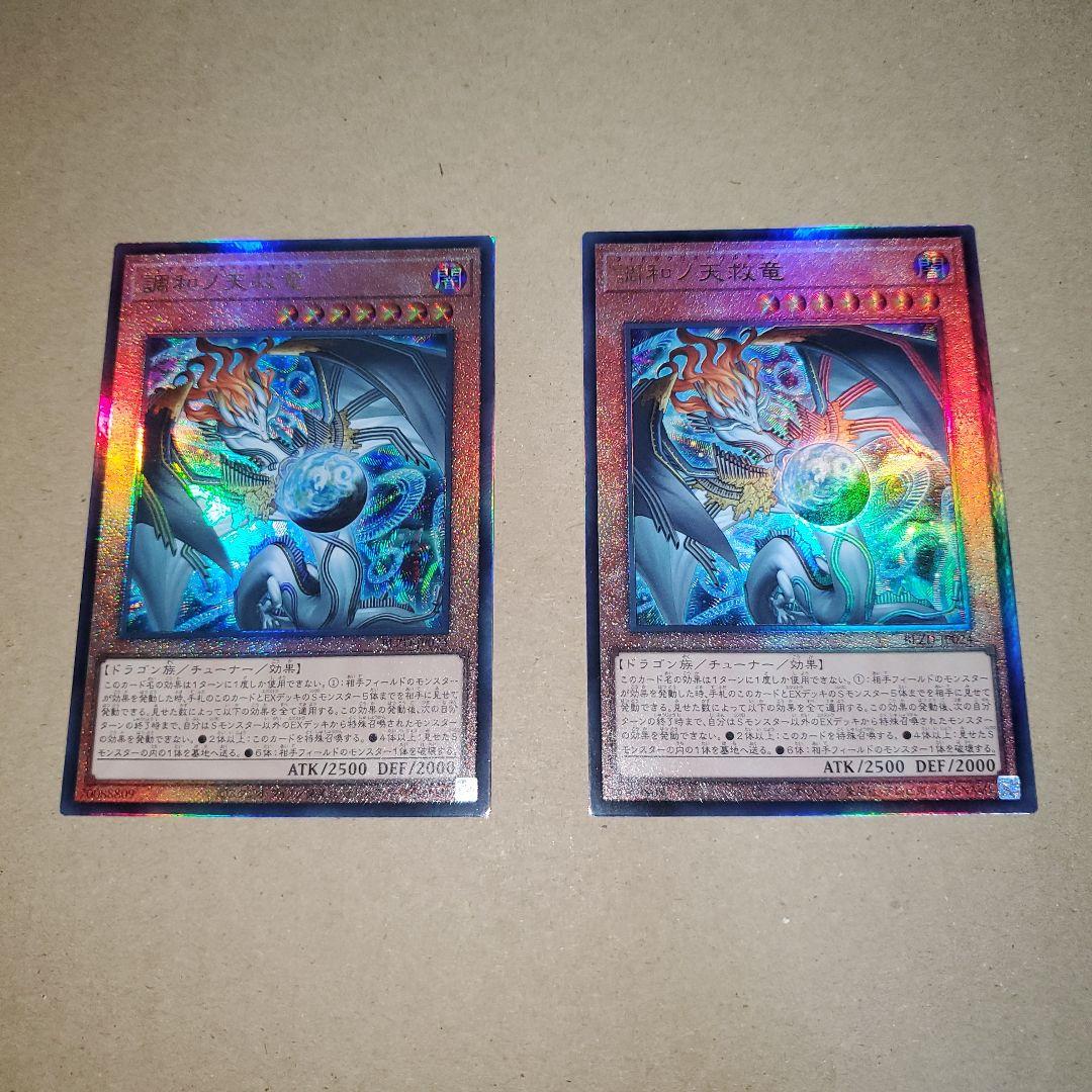 調和ノ天救竜　フィドラウリス　ハルモニカ　レリーフ２枚