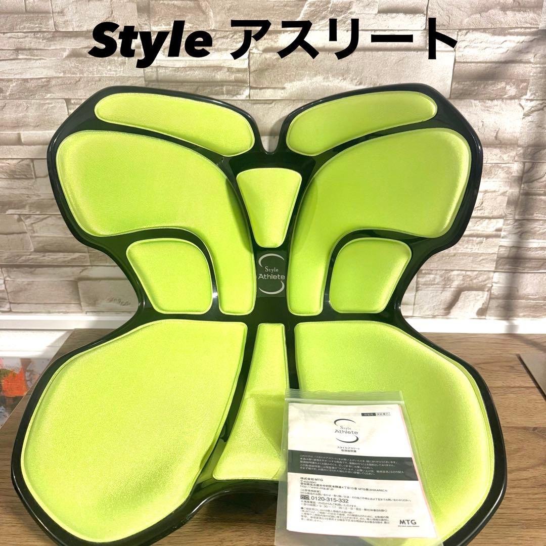 (新品未使用) MTG骨盤サポートチェア スタイルアスリート