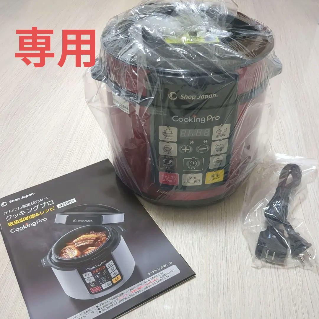 【未使用】クッキングプロ　電気圧力鍋　赤 取扱説明書・レシピ付き