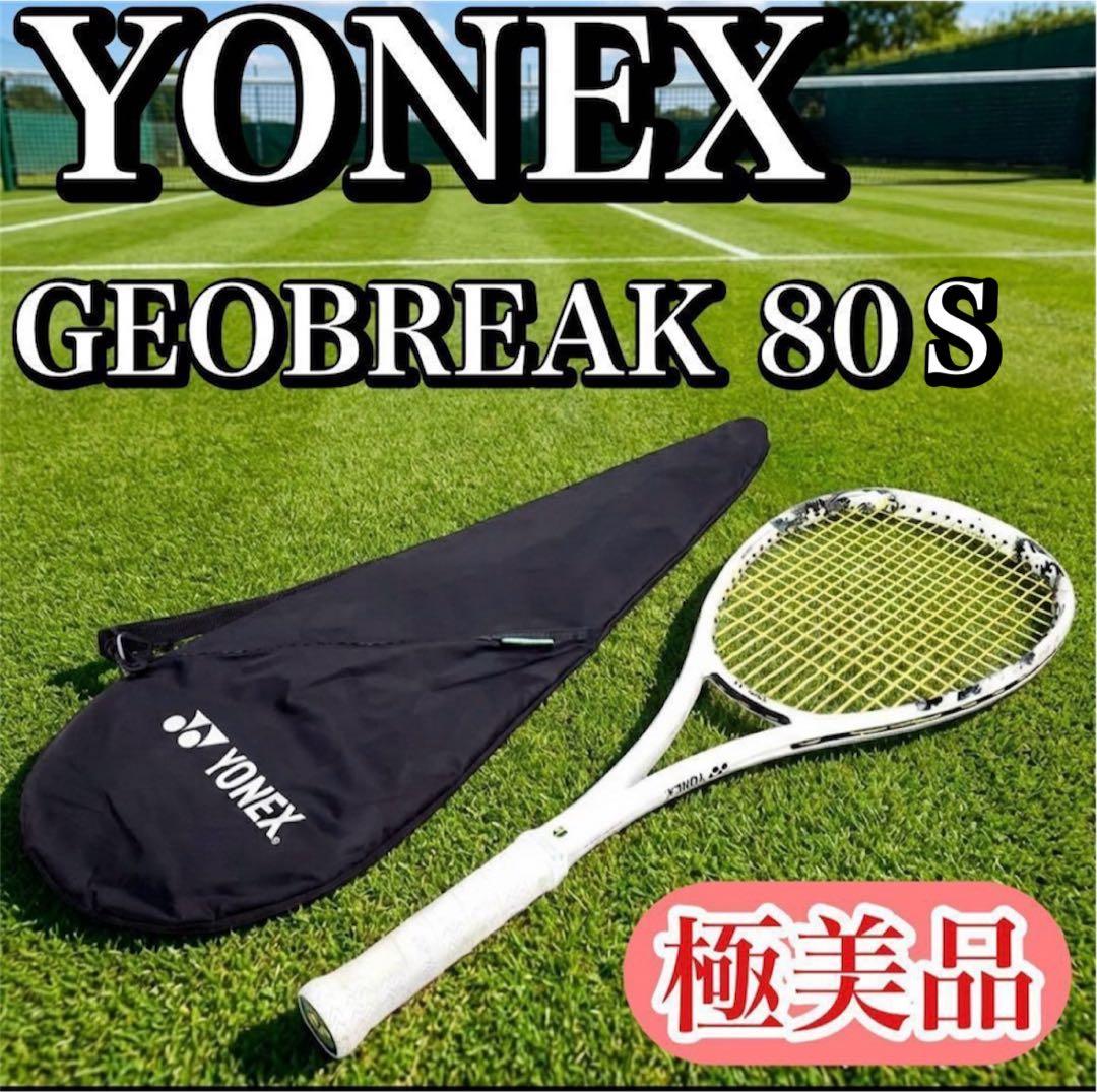 極美品 YONEX ヨネックス ジオブレイク 80S 軟式テニスラケット UL1