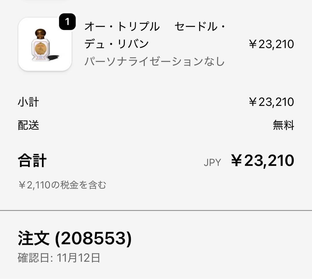 ビュリー BULY オー・トリプル セードル・デュ・リバン 香水　75ml