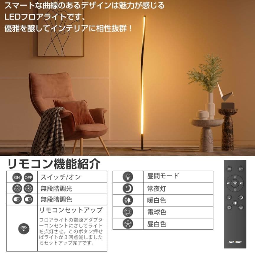 フロアライト led スタンドライト 無段階調光調色 三色切替 リモコン付き