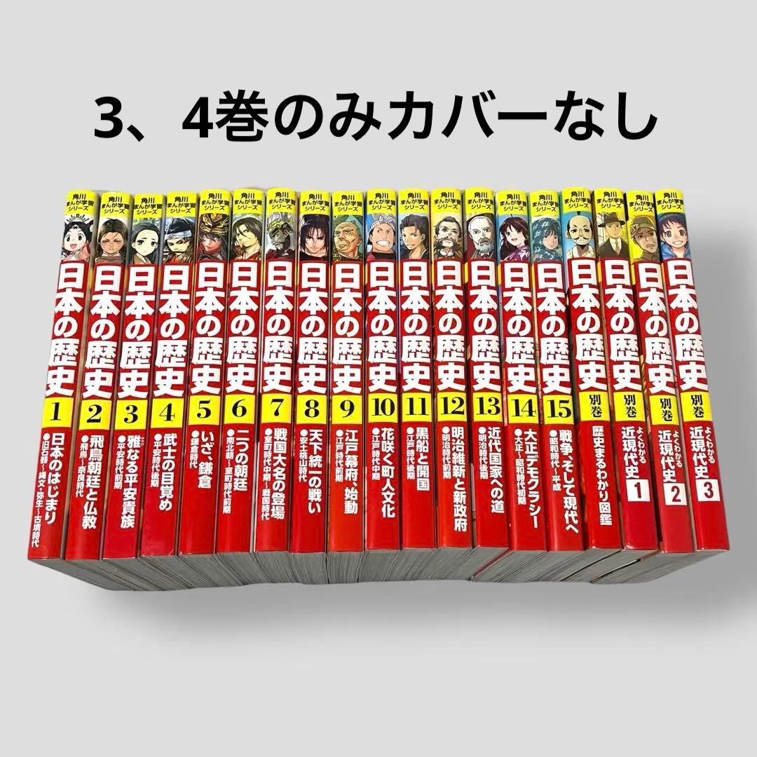 角川まんが学習シリーズ 日本の歴史 全15巻＋別巻4冊 全19冊セット
