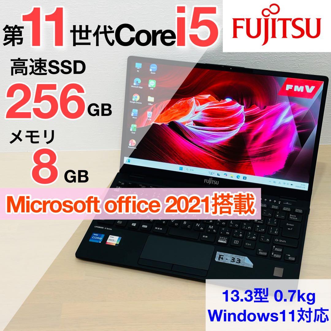 富士通 2021年 第11世代 i5 SSD 256GB オフィス付き F33