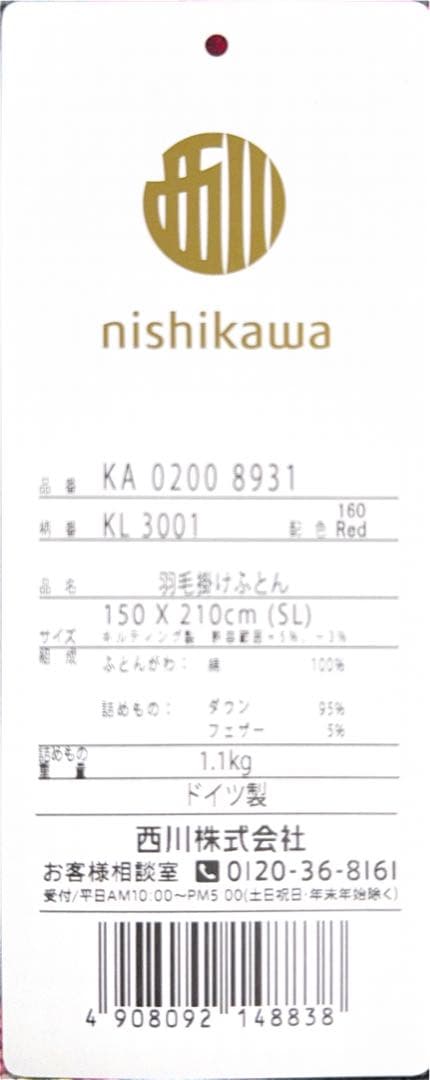 西川の高級羽毛掛布団 ダウン・新品・未使用 ドイツのParadies社製 軽量