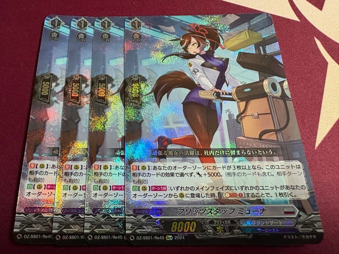 ブリッツスタッフ ミューナ　4枚