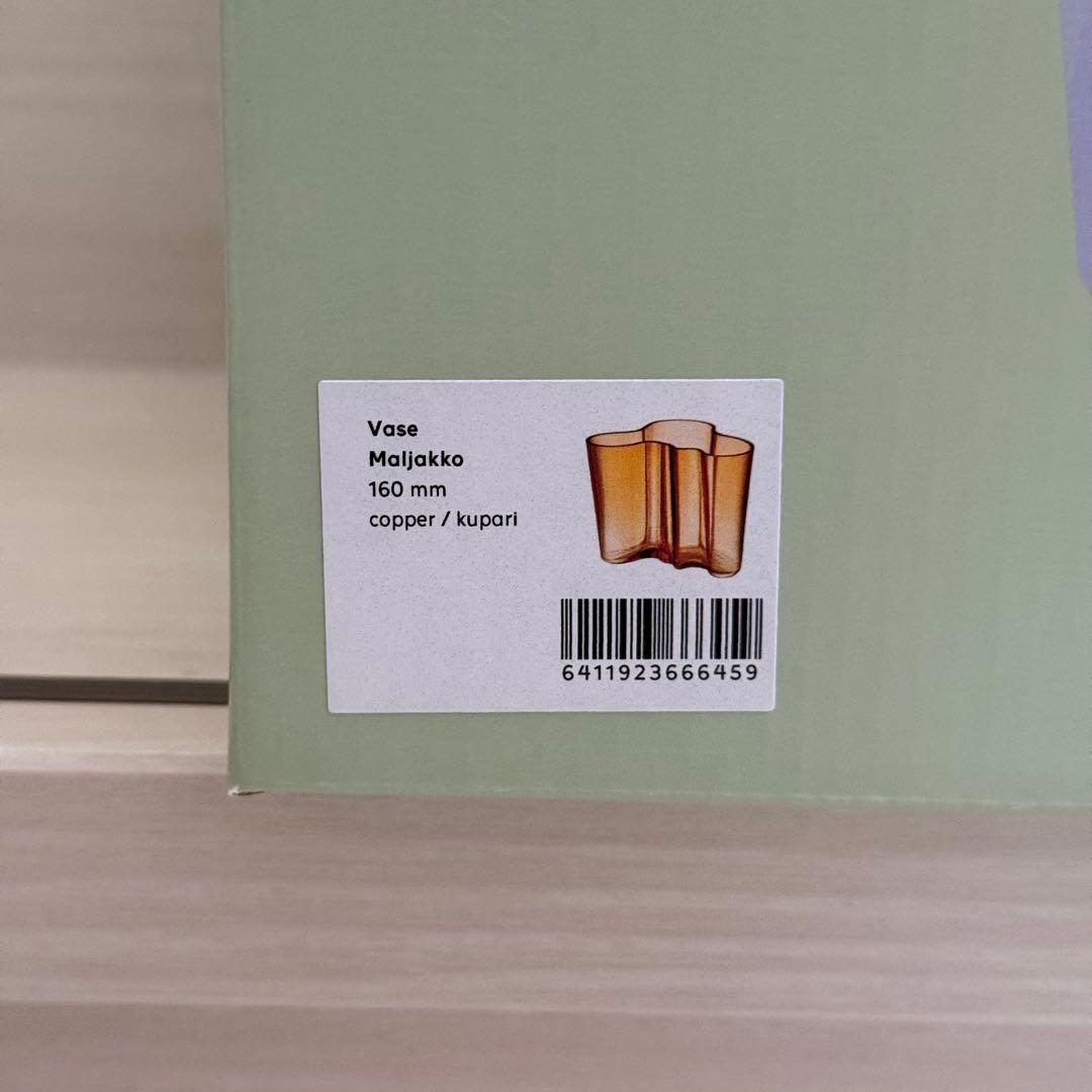 【11/1まで出品】 アアルト ベース 160mm コッパー