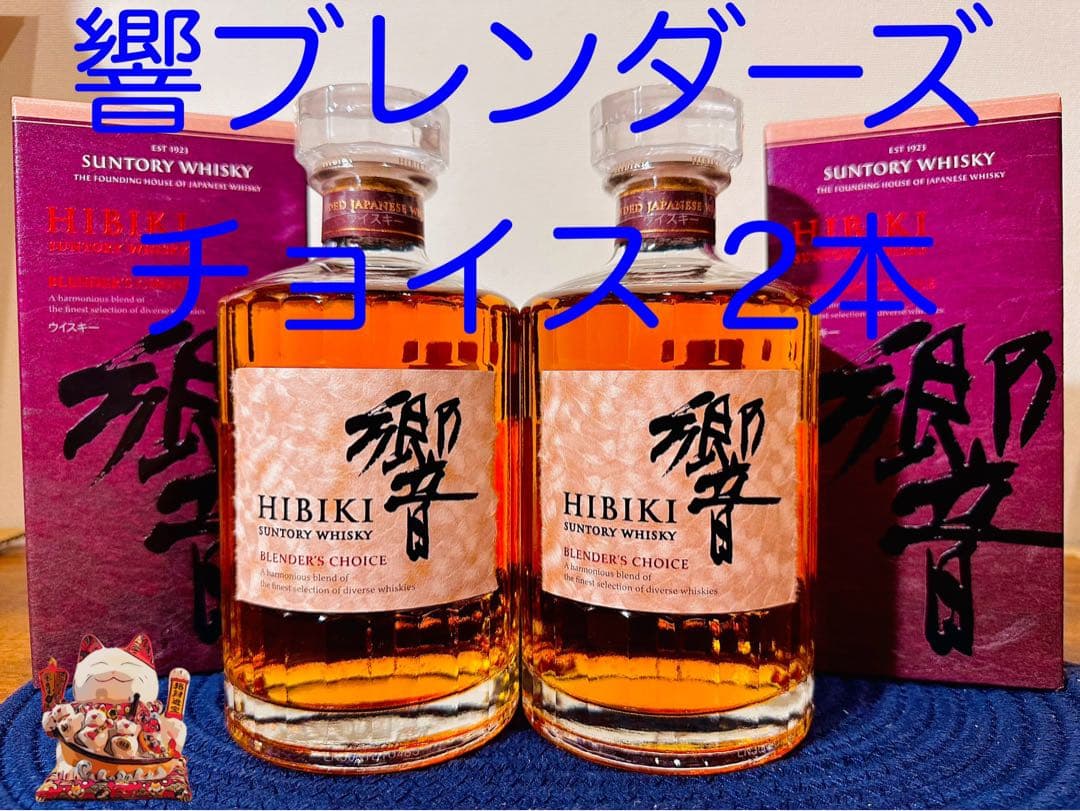 響 ブレンダーズ チョイス 箱付 2本