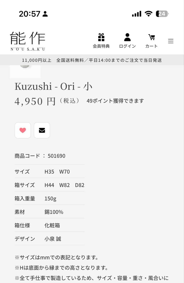 能作　小鉢　Kuzushi - Ori-小