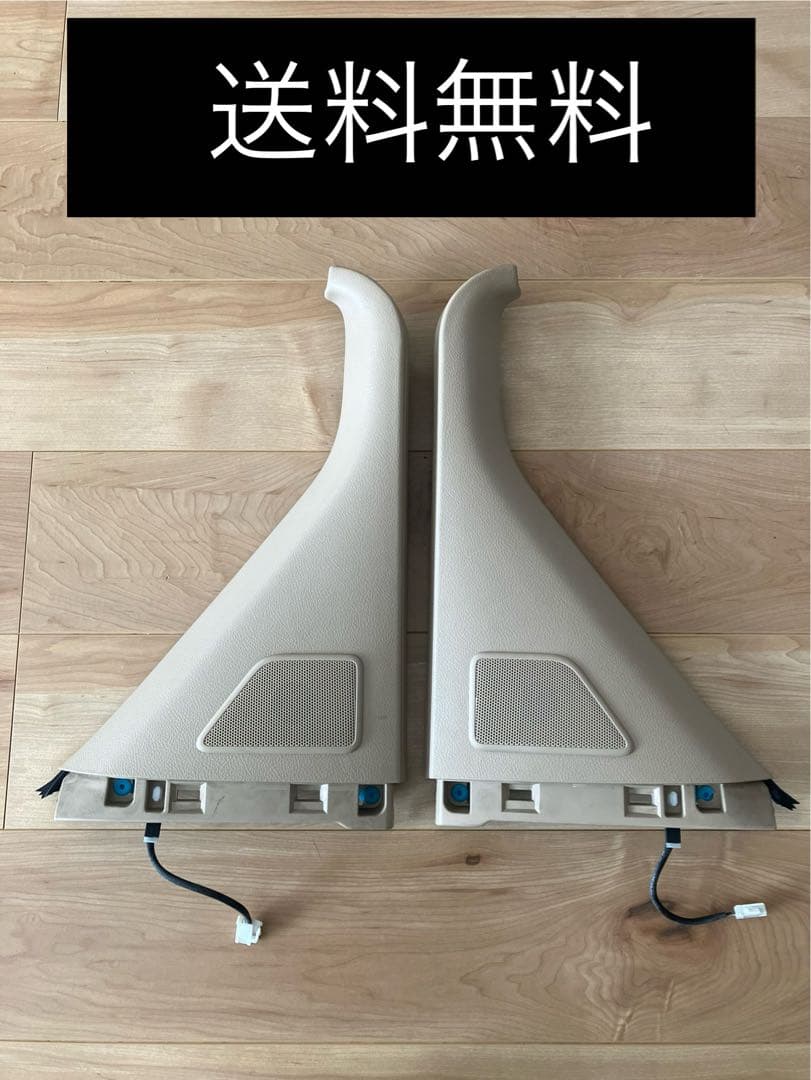 20ヴェルファイア アルファード　純正スライドドアツィーター　アイボリー色