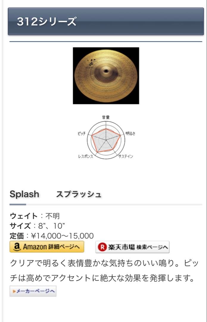 小出シンバル　スプラッシュ　10インチ