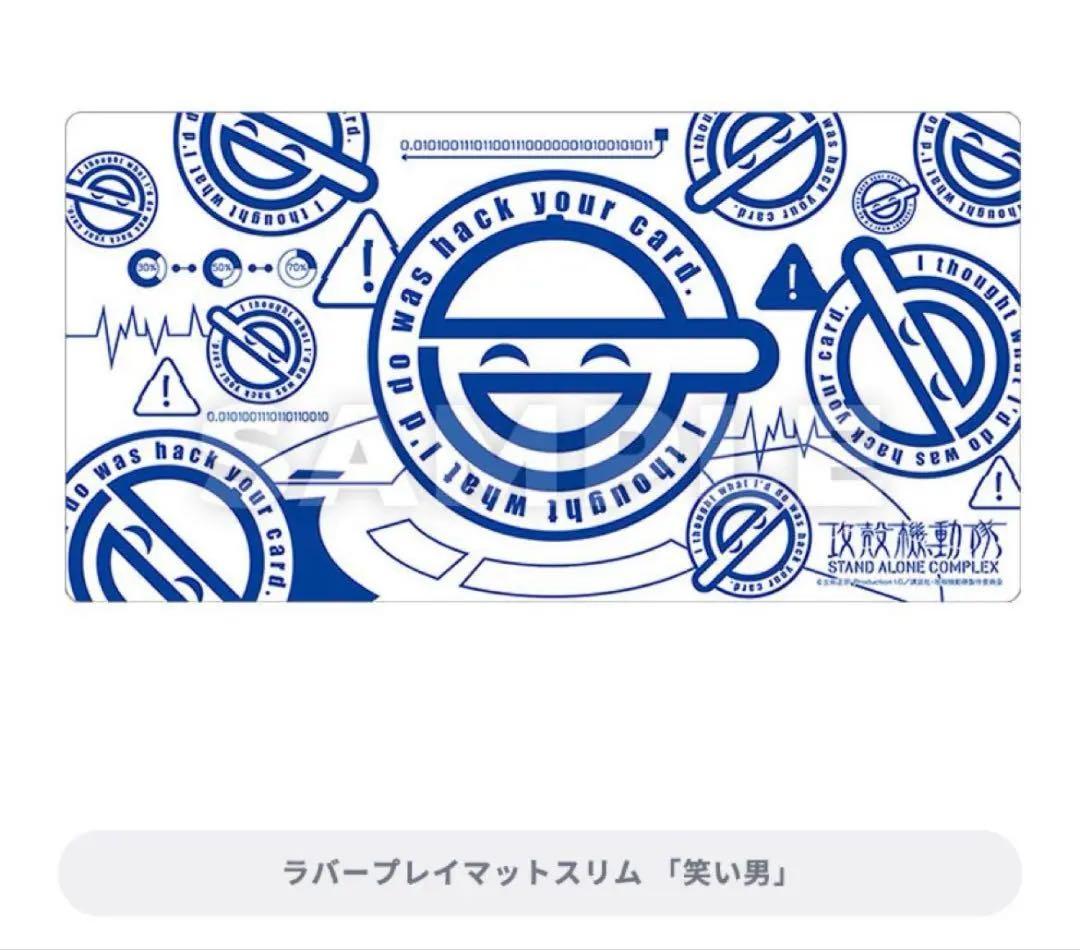 トレカアイテムくじEX/攻殻機動隊/ファイナルドロー賞/ラバープレイマットスリム