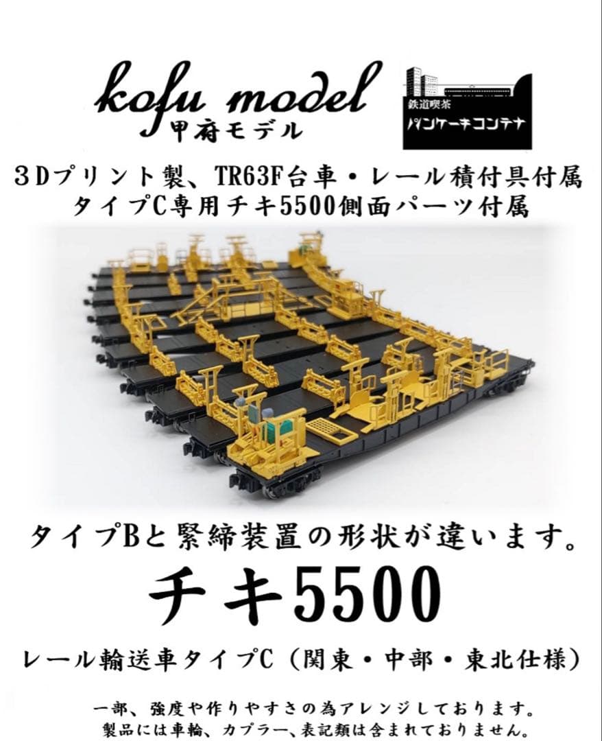 甲府モデル製JR東日本ロンチキ10両セット(完成品)