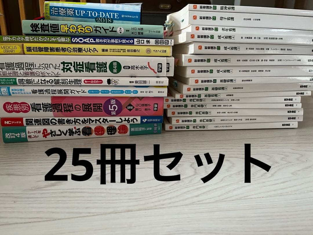 医学書院教科書、参考書25冊セット