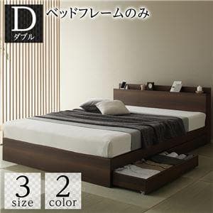 ベッド  ブラウン ダブル ベッドフレームのみds-2333094
