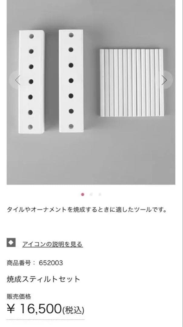 infinity　ポーセラーツ　焼成スティルトセット