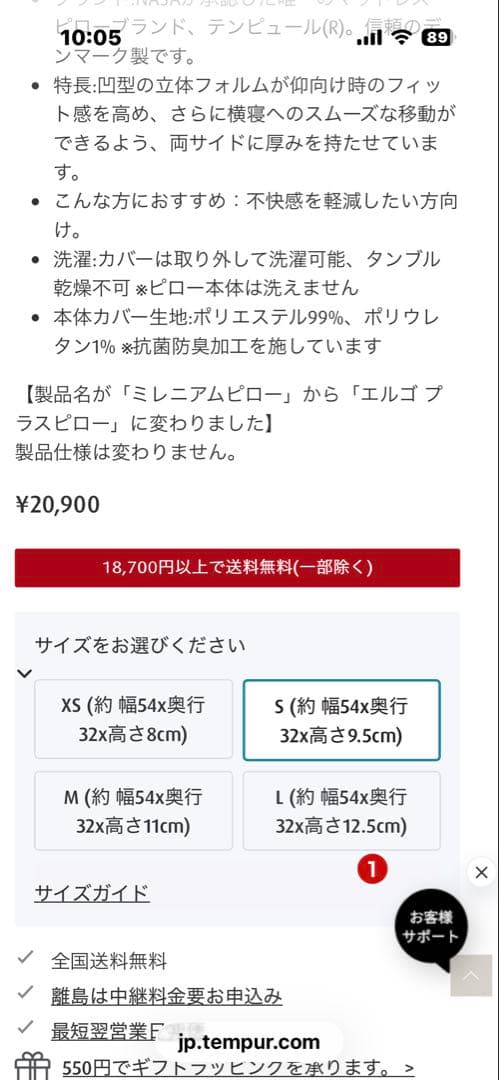 テンピュール　枕　エルゴプラス　S