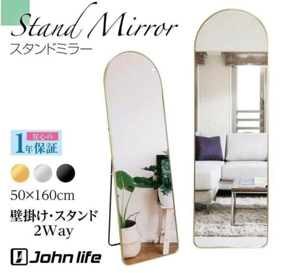 スタンドミラー アーチ型 シルバー 160cmx50cm 全身鏡 壁掛け 姿見