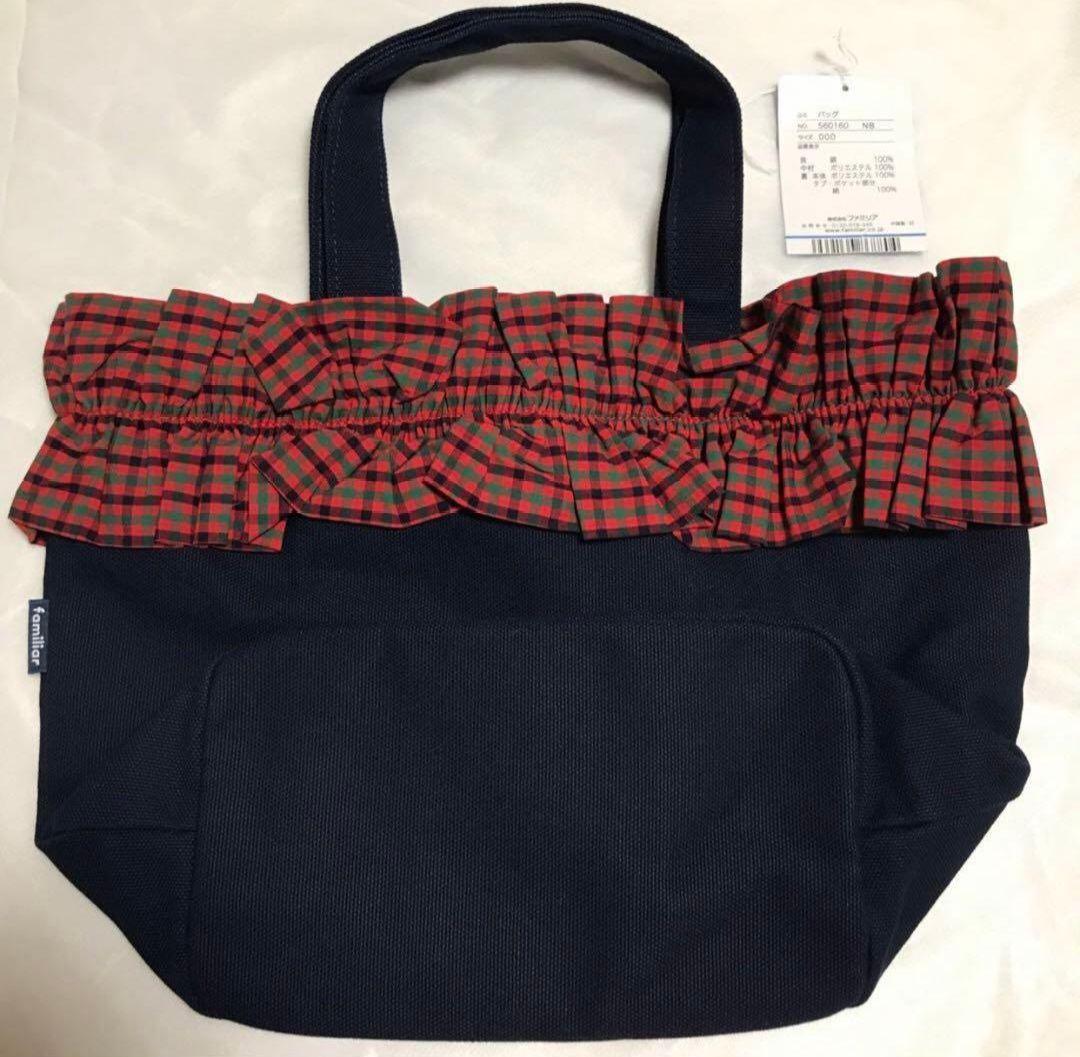 【きーまかれー】ファミリア　フリルバッグ　familiar